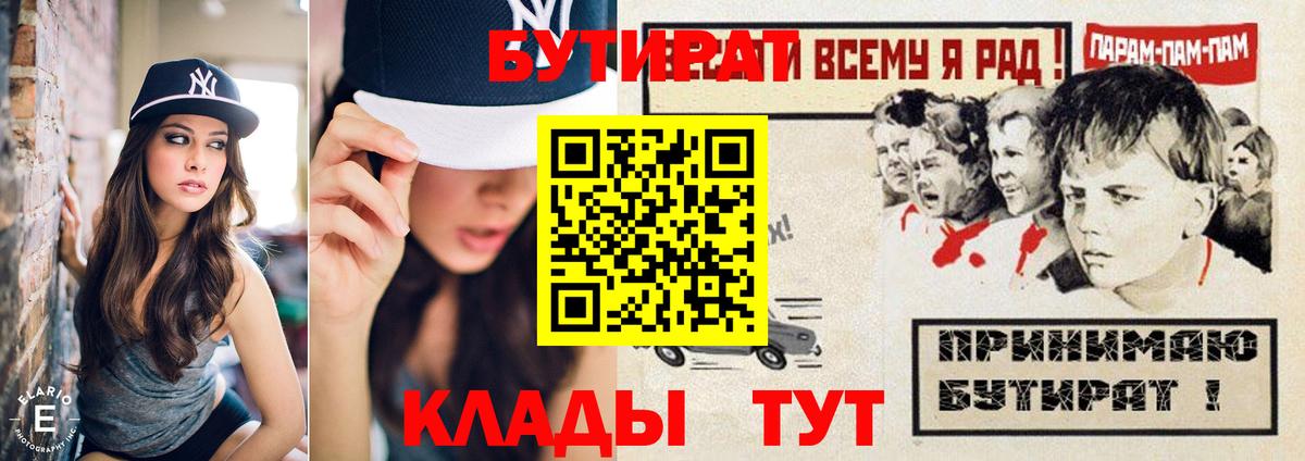 БУТИРАТ BDO 33%  Вход с VPN  БУТИРАТ  Чита 