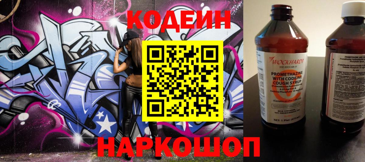 Кодеиновый сироп Lean Purple Drank  Вход с VPN  Чита 