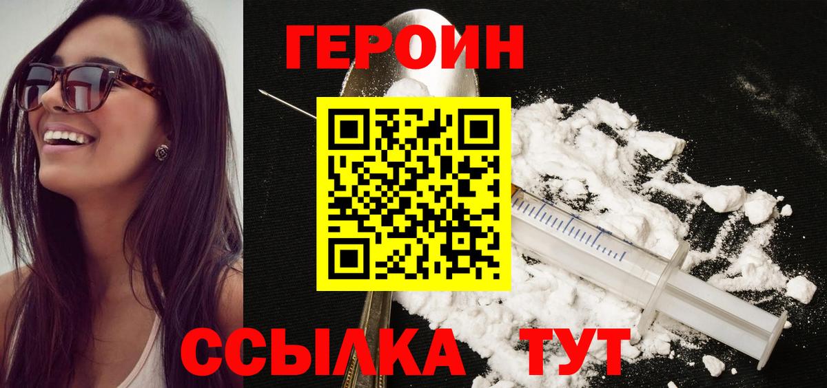 Героин гречка Чита