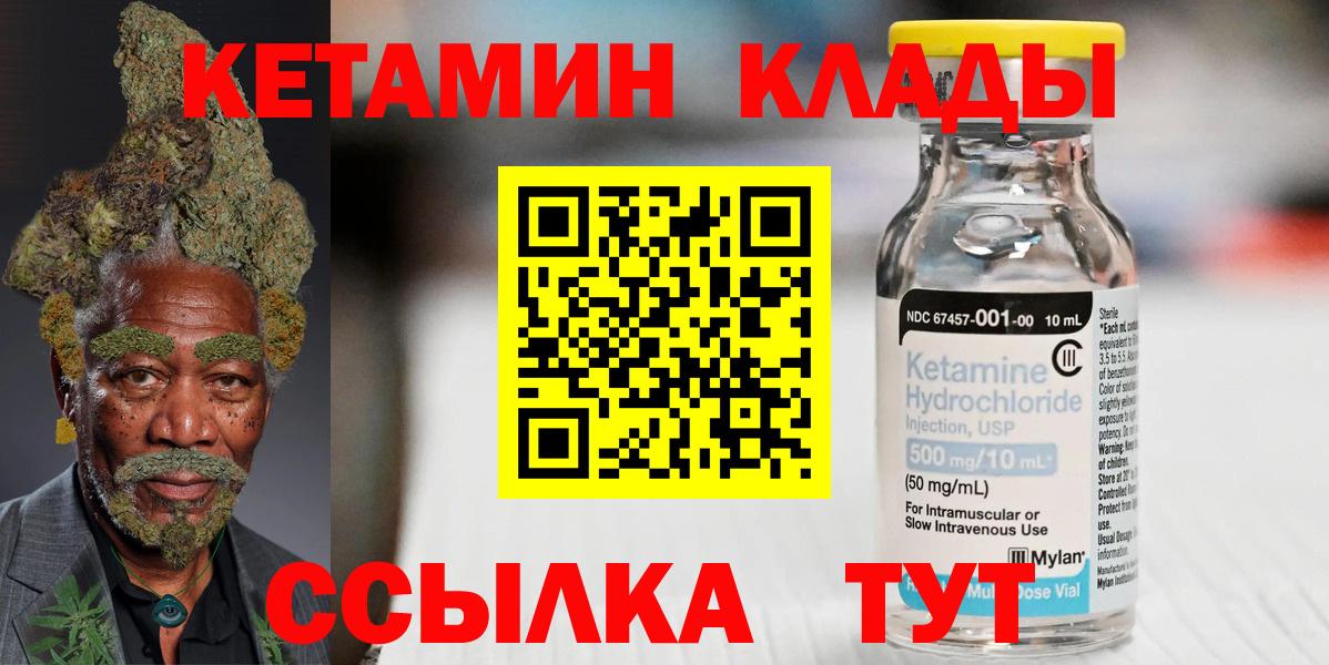 КЕТАМИН VHQ Чита
