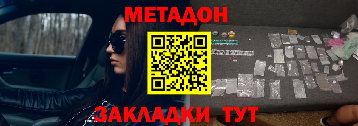 Метадон VHQ Чита